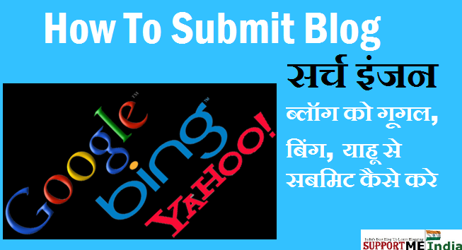Blog Ko Google, Bing, Yahoo Search Engines Se Kaise Submit Kare