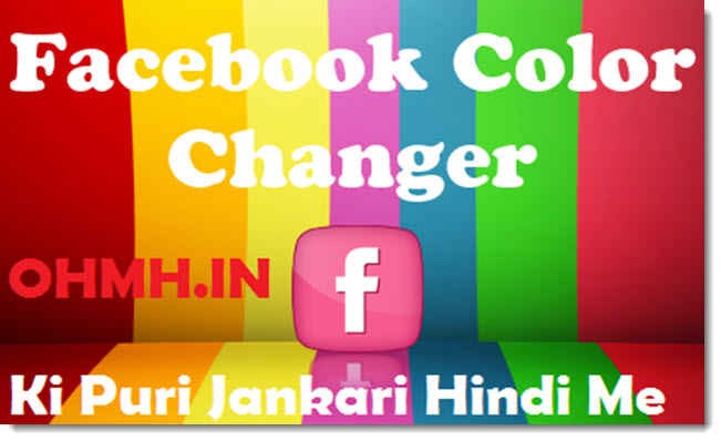 Facebook Ka Background Color Kaise Change Kare