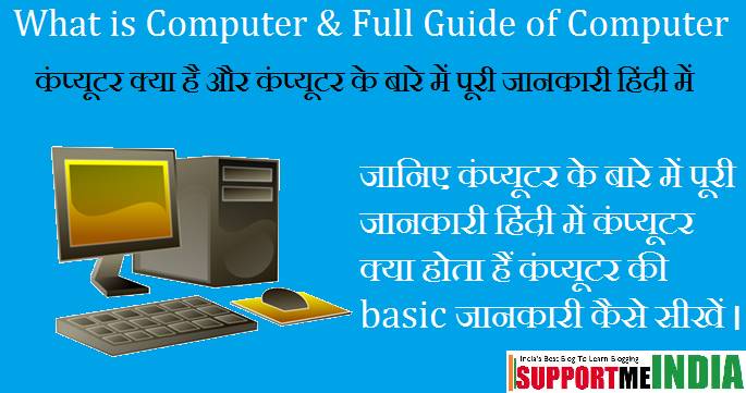 Computer Kya Hai Computer Ki Puri Jankari Hindi Me