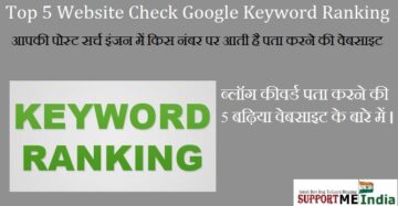 Top 5 Website Check Keyword Ranking