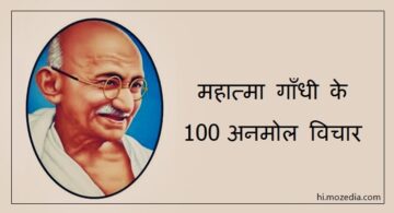 Mahatma-Gandhi-anmol-vichar