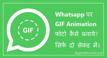 Whatsapp Par GIF Animation Image Kaise Banaye