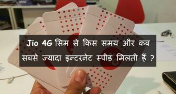 Reliance Jio 4G sim se kab or kis time sabse jyada speed milti hai