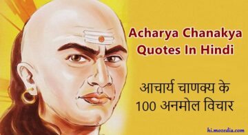 Aacharya Chanakya Ke 100 Anmol Vichar