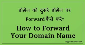 Domain forward kaise kare