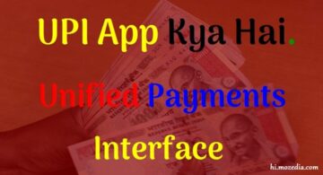 UPI App Kya Hai Isse Paise Kaise Send Kare