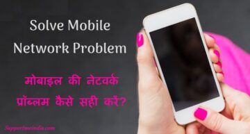 Solve Mobile phone network problem