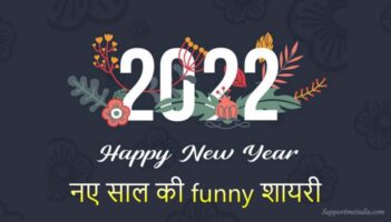 New Year Funny Shayari