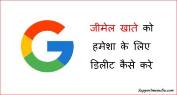 Gmail Account Ko Permanently Delete Kaise Kare