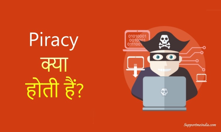 piracy-meaning-in-hindi-what-is-piracy-in-hindi