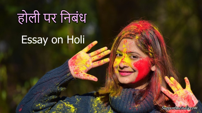 essay on holi in 100 words in hindi