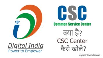 CSC kya hai or CSC center kaise khole