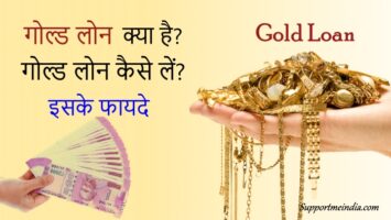 Gold loan kaise le