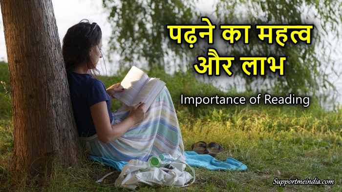 importance of reading essay in hindi