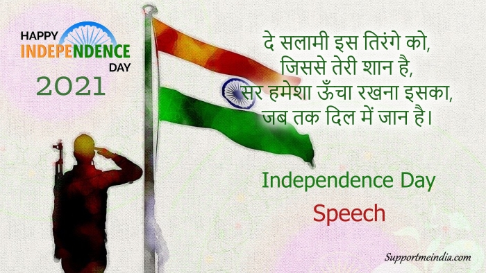 give me a speech about independence