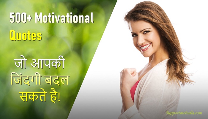 motivational quotes for work success in hindi